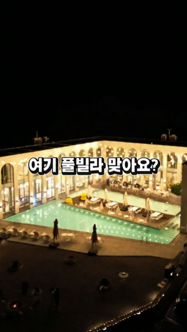 풀빌라