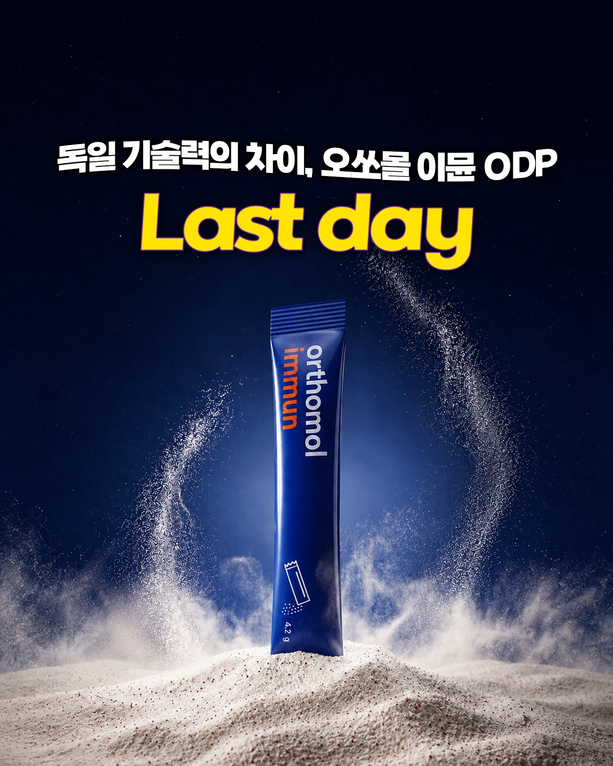 오쏘몰 이뮨 ODP