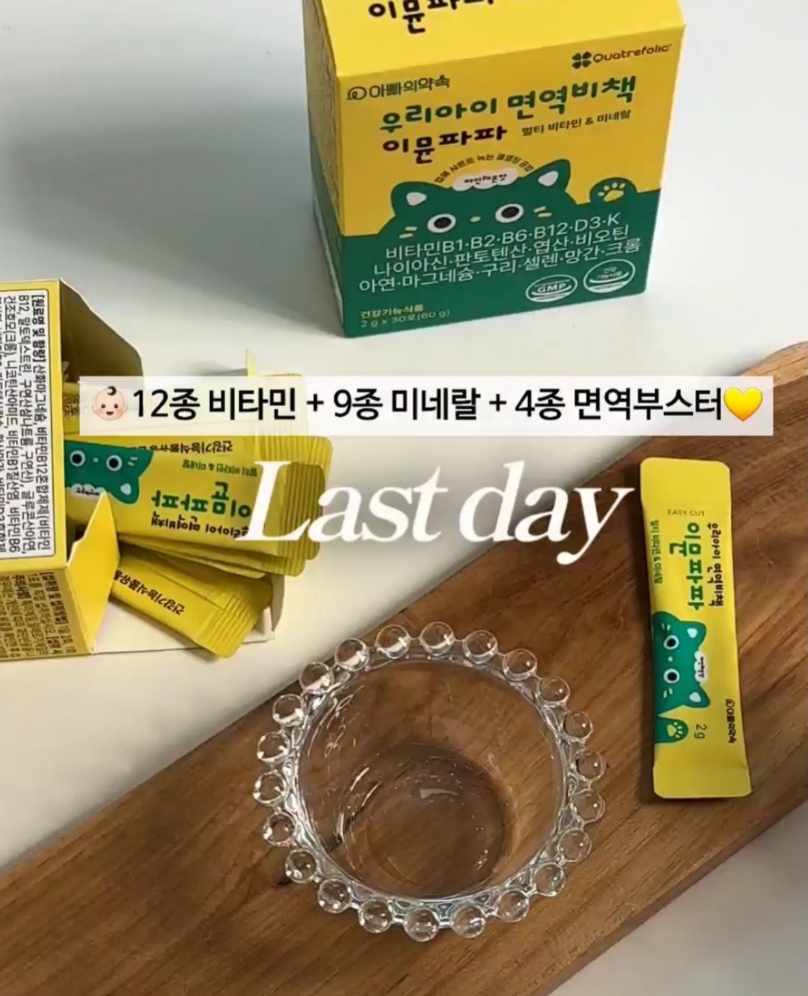이뮨파파 면역비책