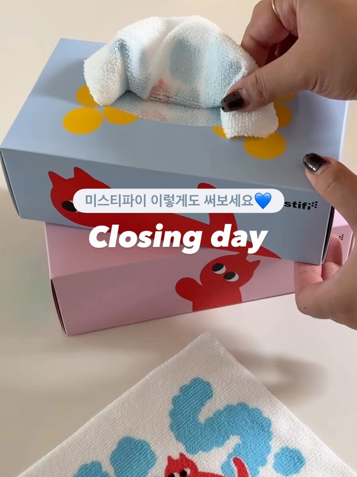 미스티파이 항균행주