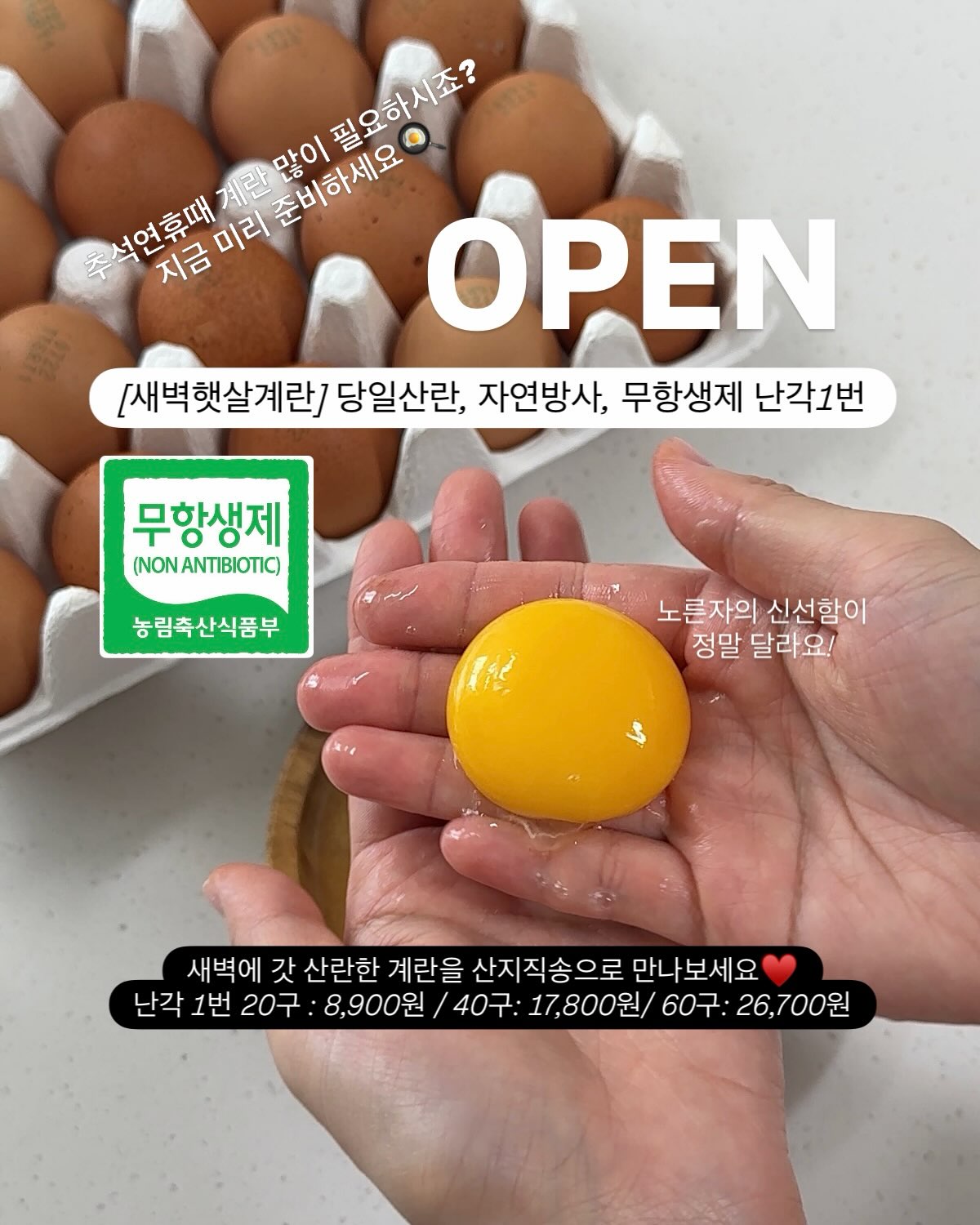 난각1번 계란