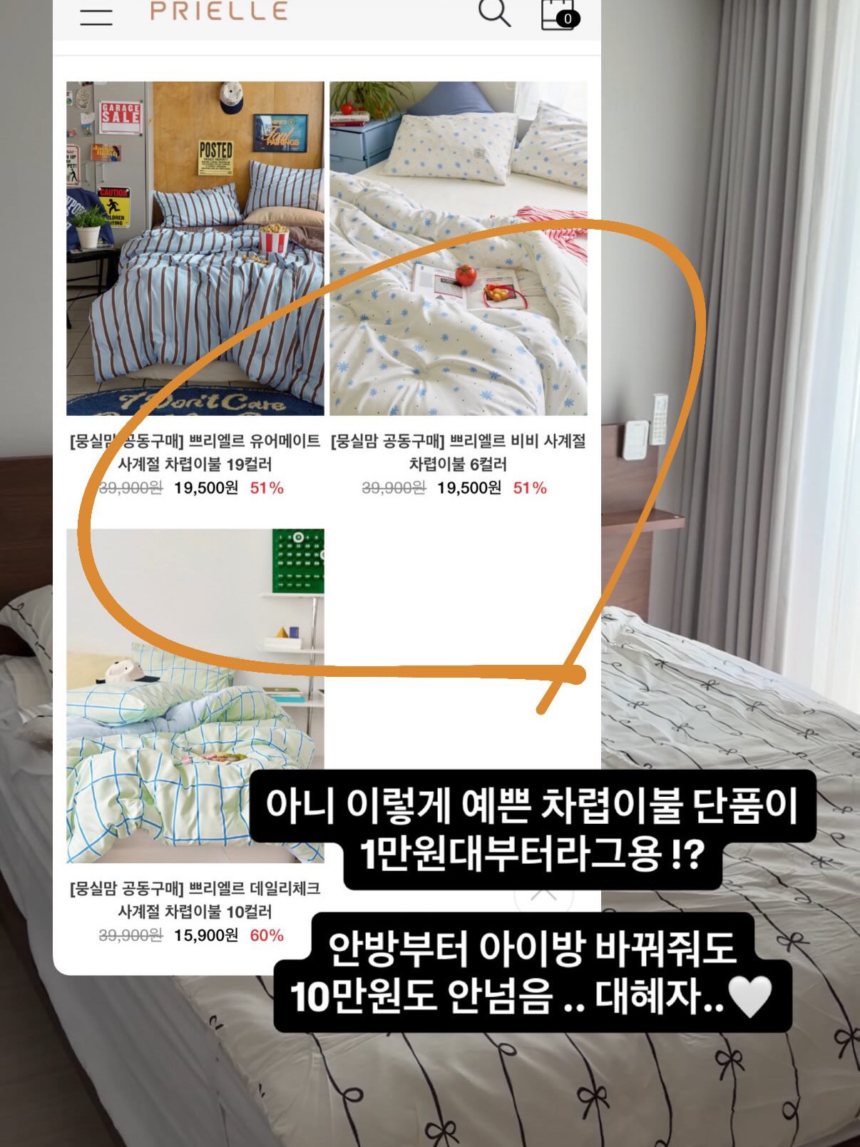 쁘리엘르 차렵이불