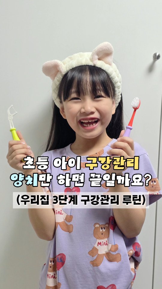 래디어스 에코 플렉스 치실, 빅키즈포에버 칫솔, 덴티백아이 구강유산균