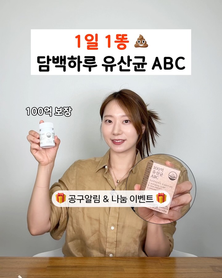 담백하루 유산균 ABC