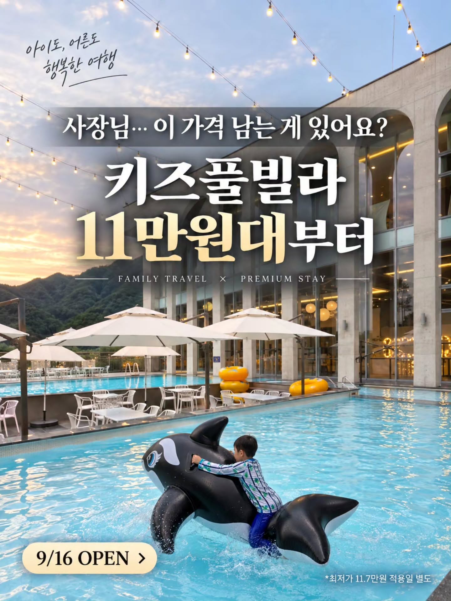 가평 레이키푸이스토 키즈풀빌라