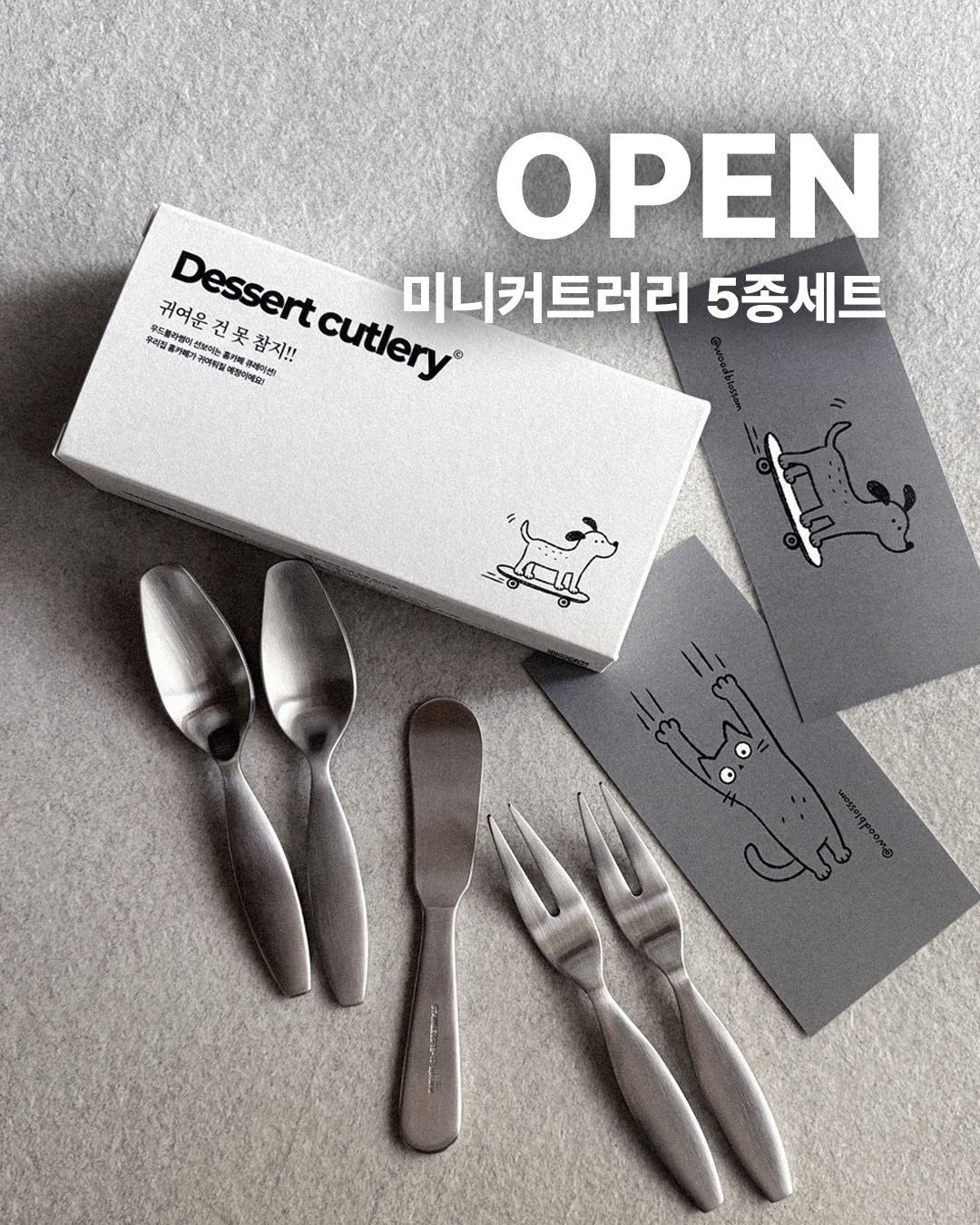 올스텐 미니커트러리 5종