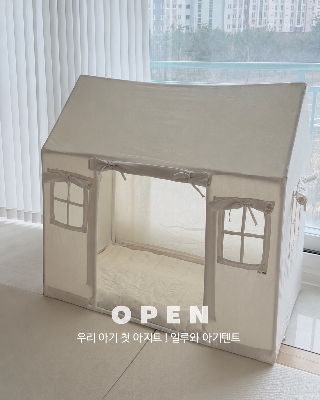 일루와 아기텐트