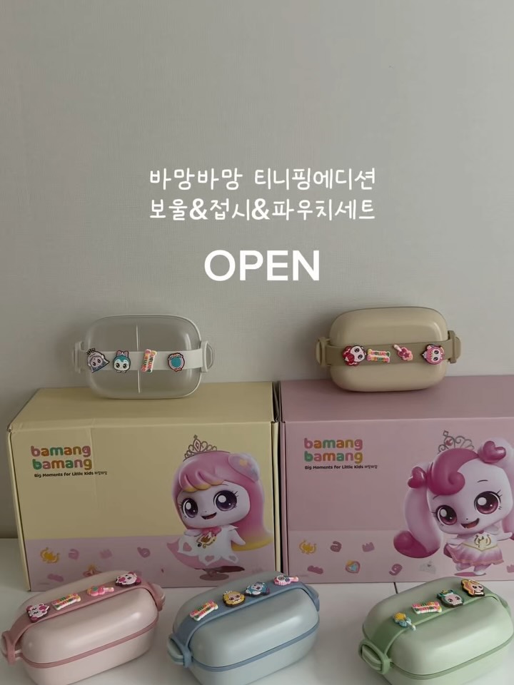 바망바망 티니핑에디션 보울&접시&파우치세트