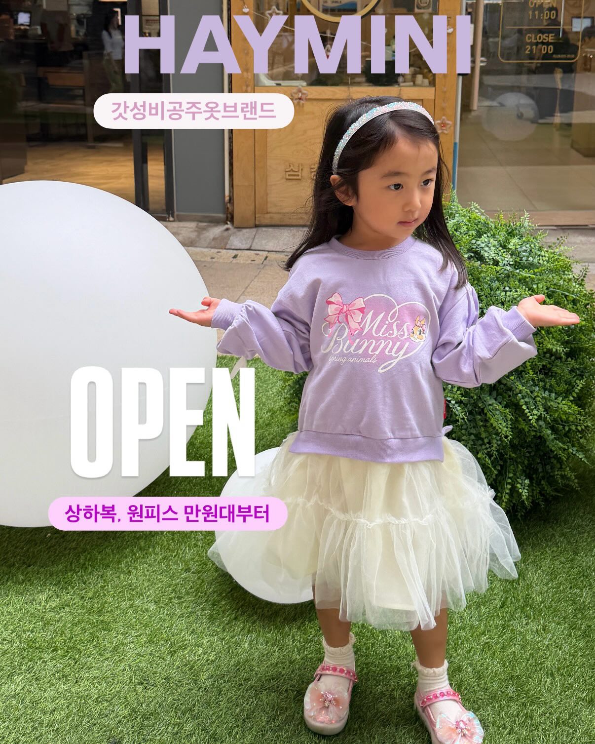 헤이미니 공주옷