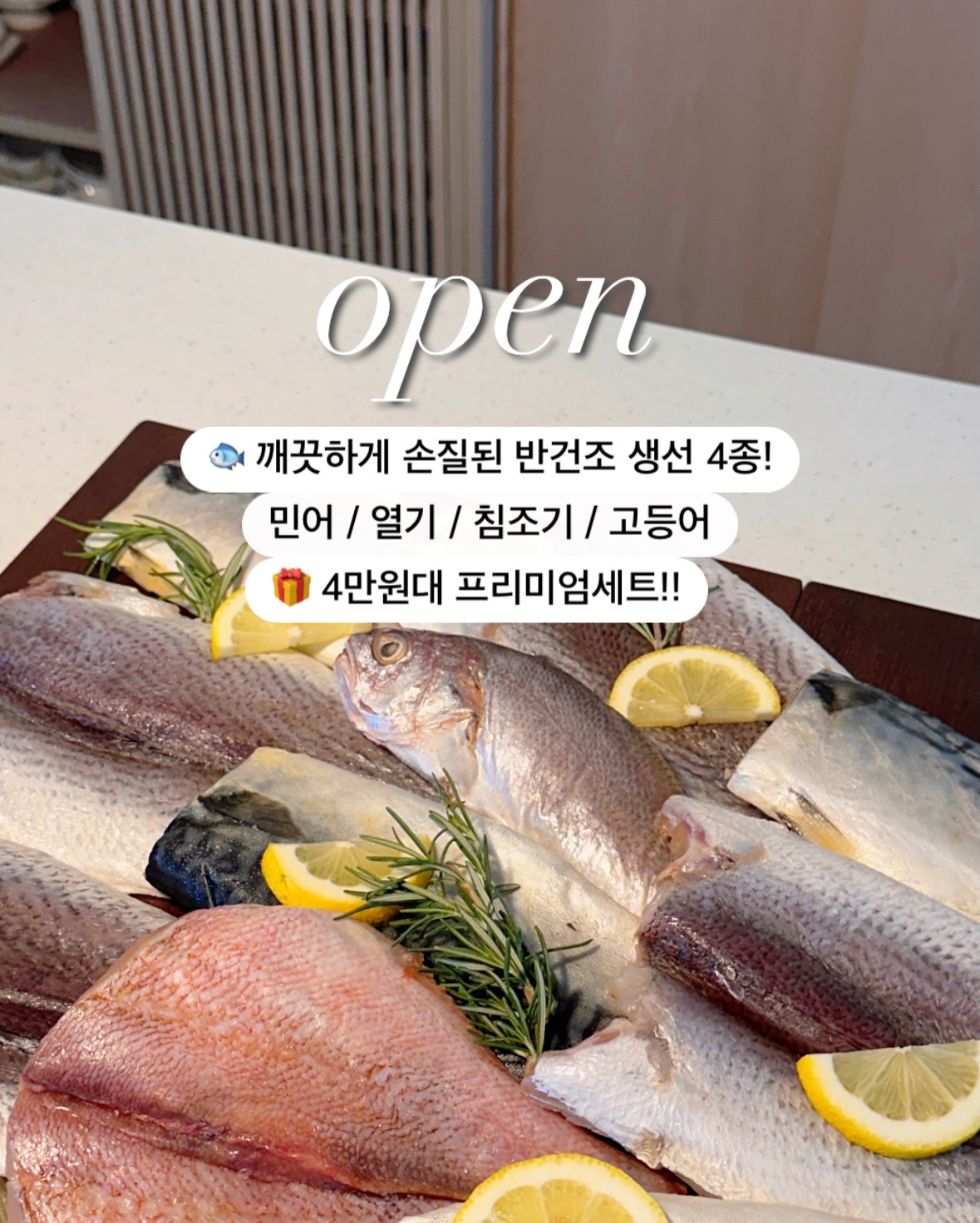반건조 생선 선물세트