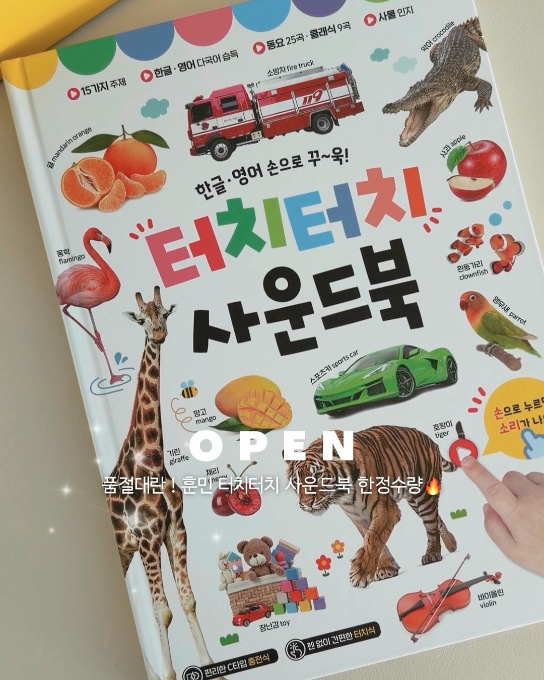 훈민 터치터치 사운드북