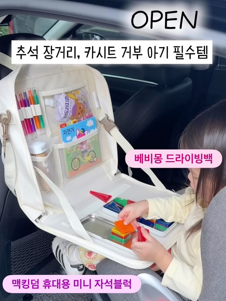 베비몽 드라이빙백 & 맥킹덤 미니 맥타일즈