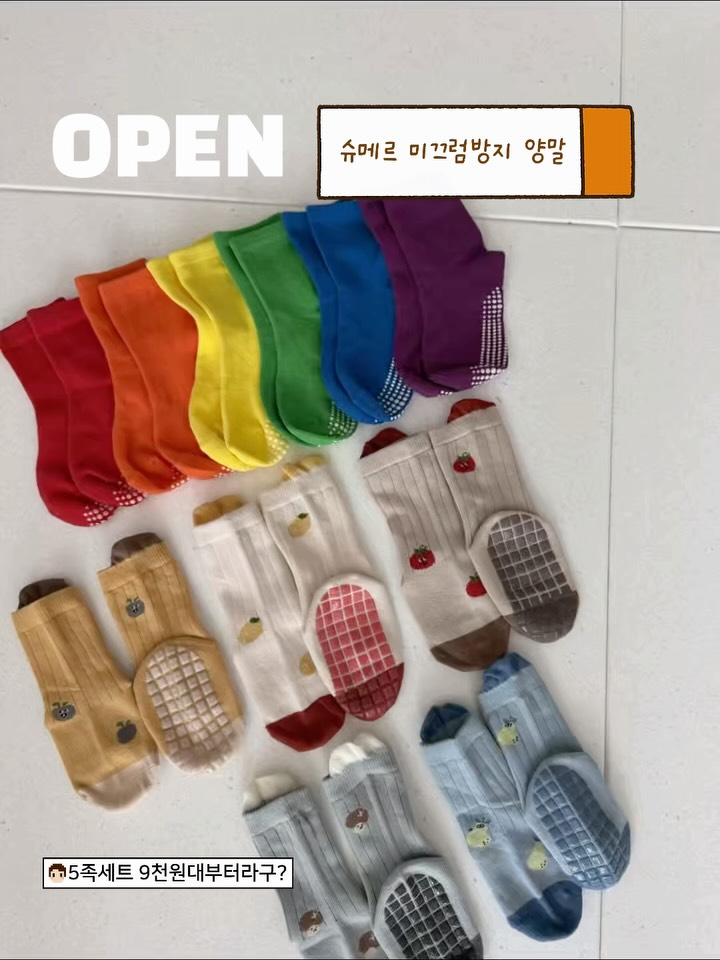 슈메르 양말