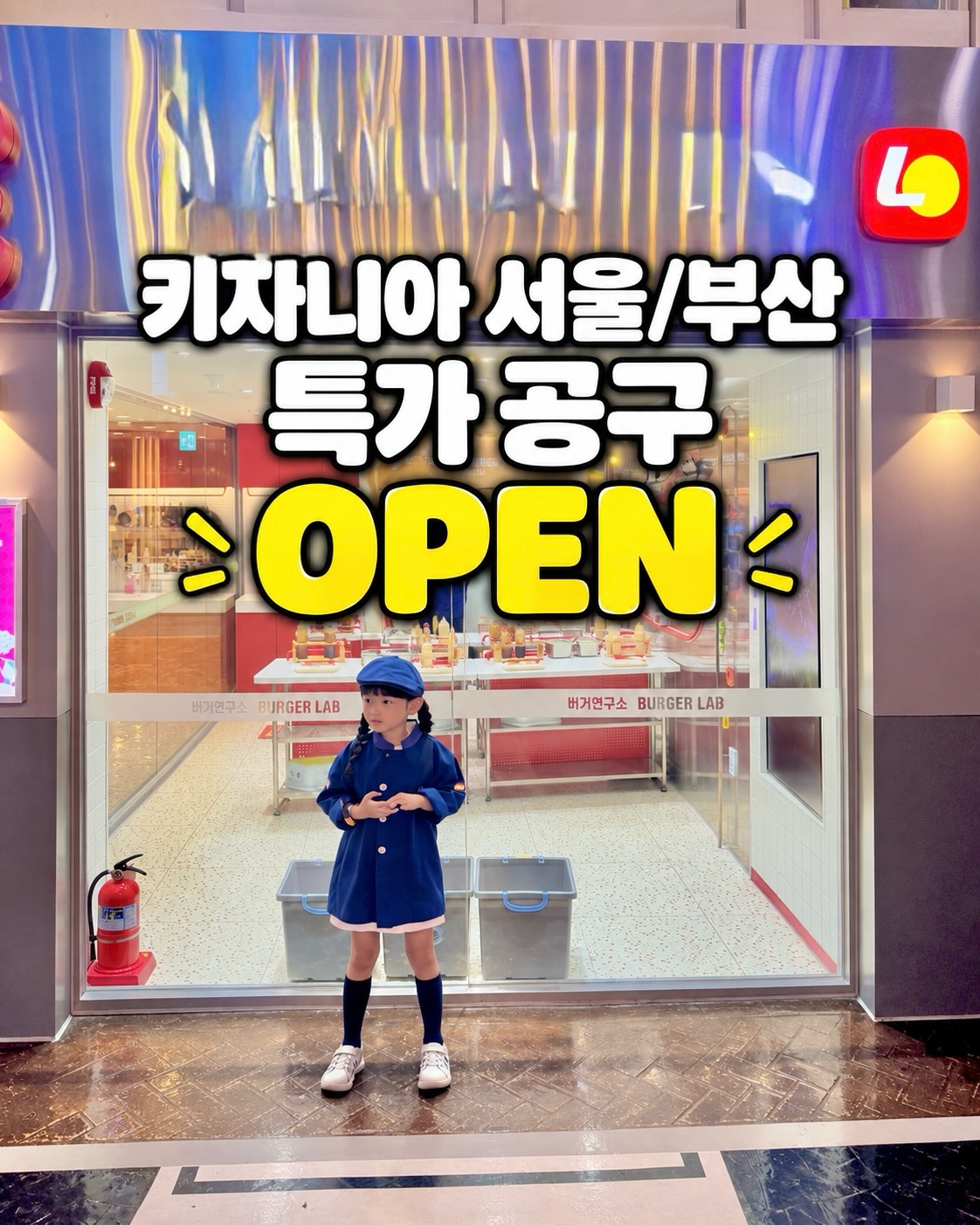 키자니아 서울/부산 특가
