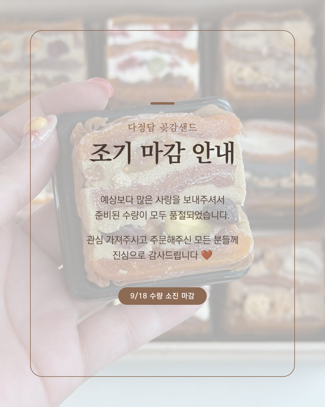 다정담 곶감샌드