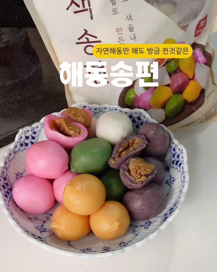 오색송편