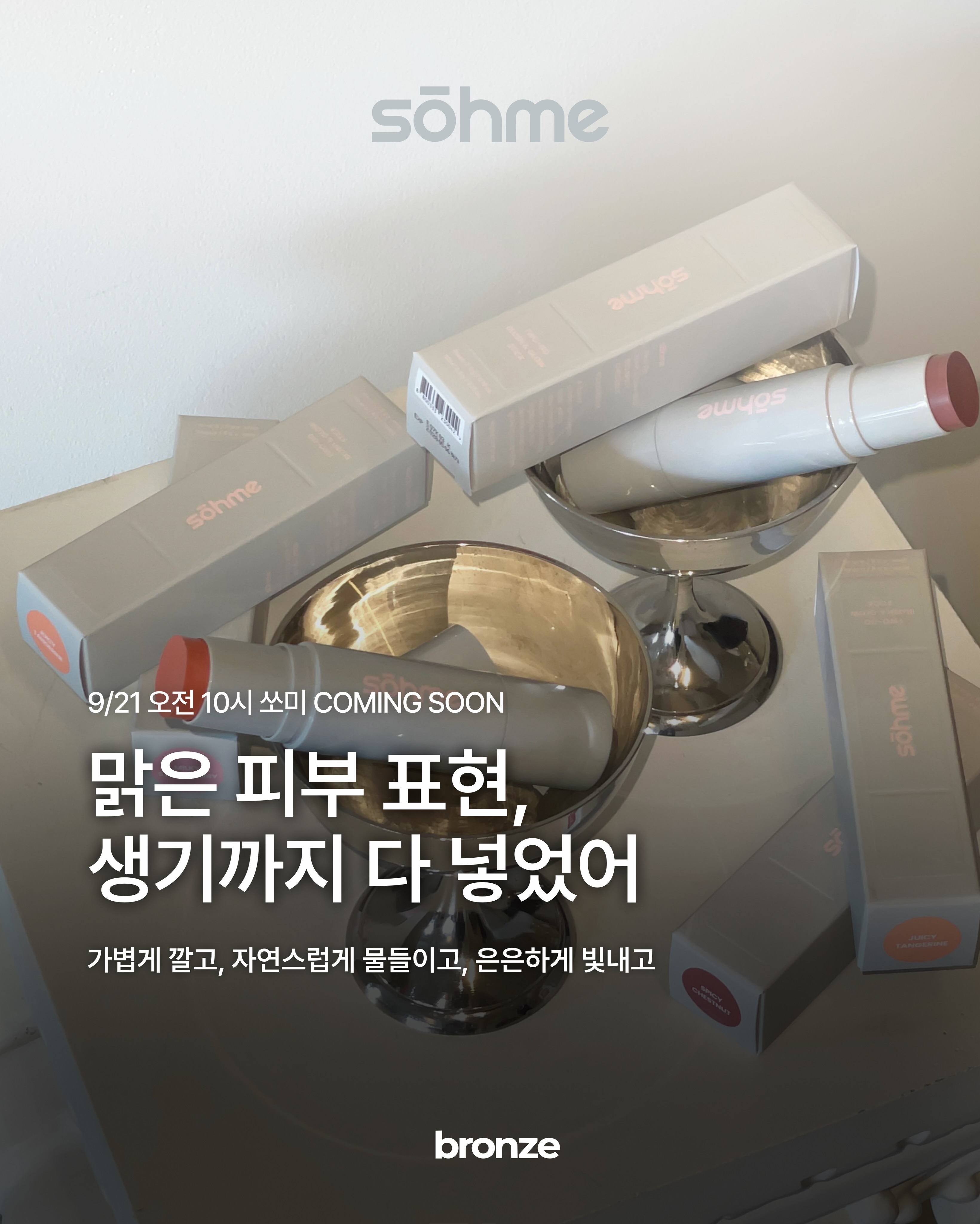 BLUSH & GLOW STICK, MOISTURIZING CAPSULE SKIN TINT
