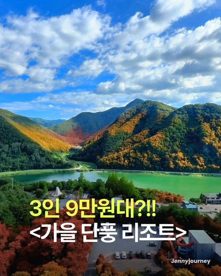 가을 대장리조트
