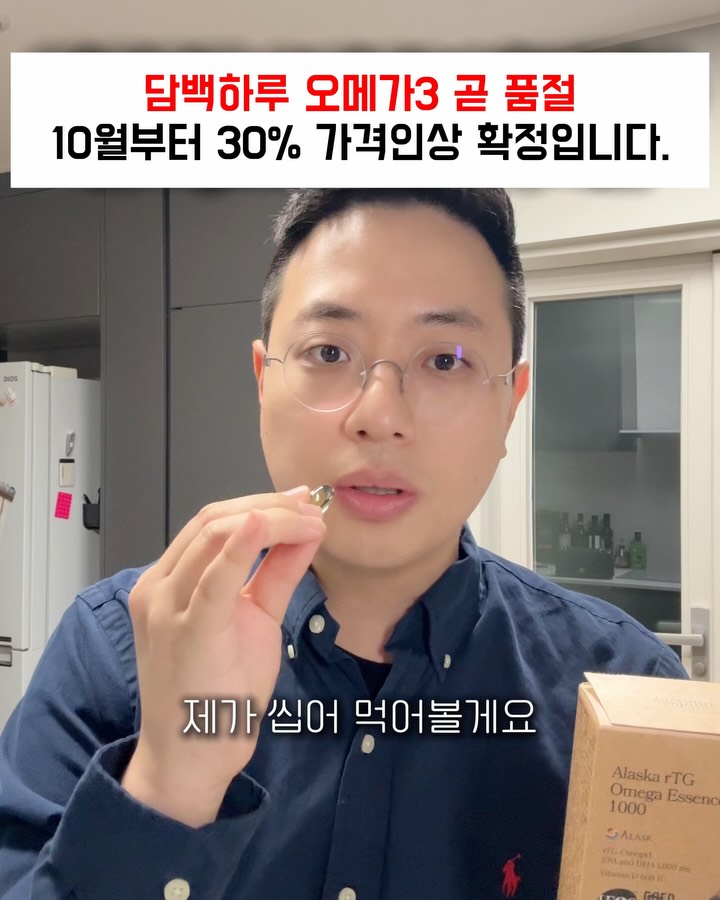 담백하루 알래스카 알티지 오메가 에센스