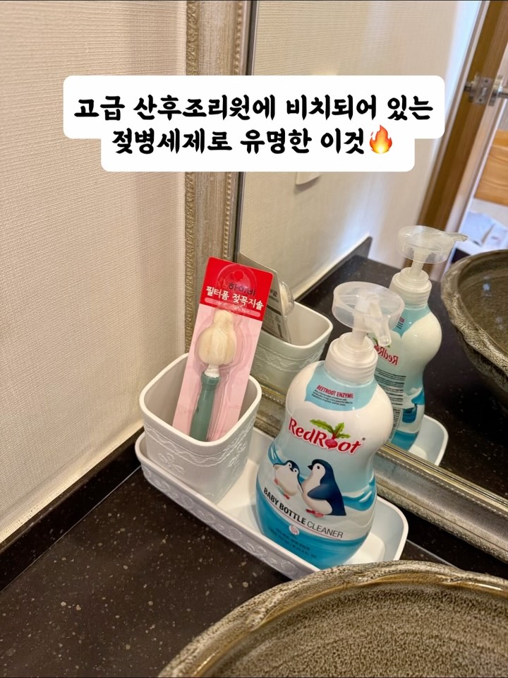 레드루트 주방세제