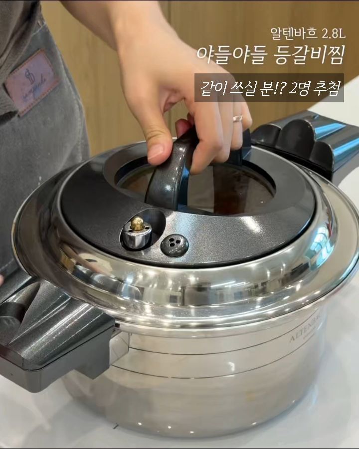 알텐바흐 저압냄비
