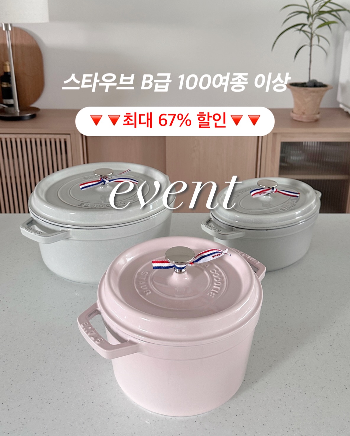 스타우브 B급 주물냄비