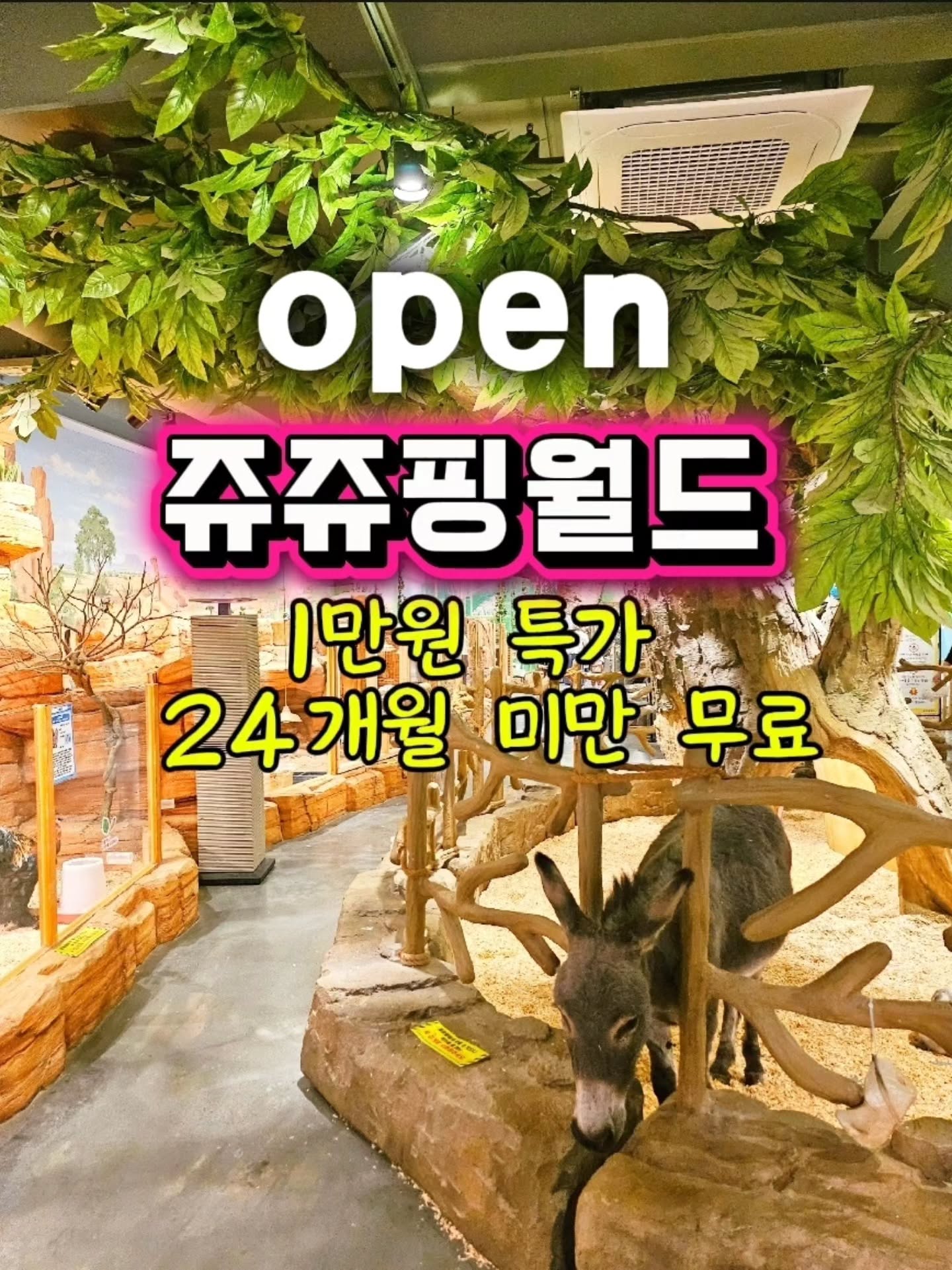 실내동물원 입장권