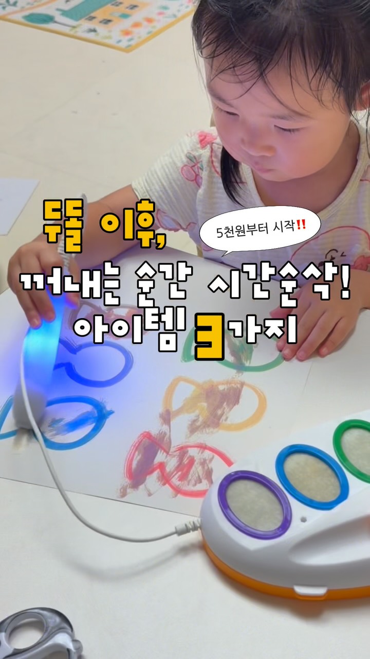 패턴플레이, 주방놀이, 크레욜라