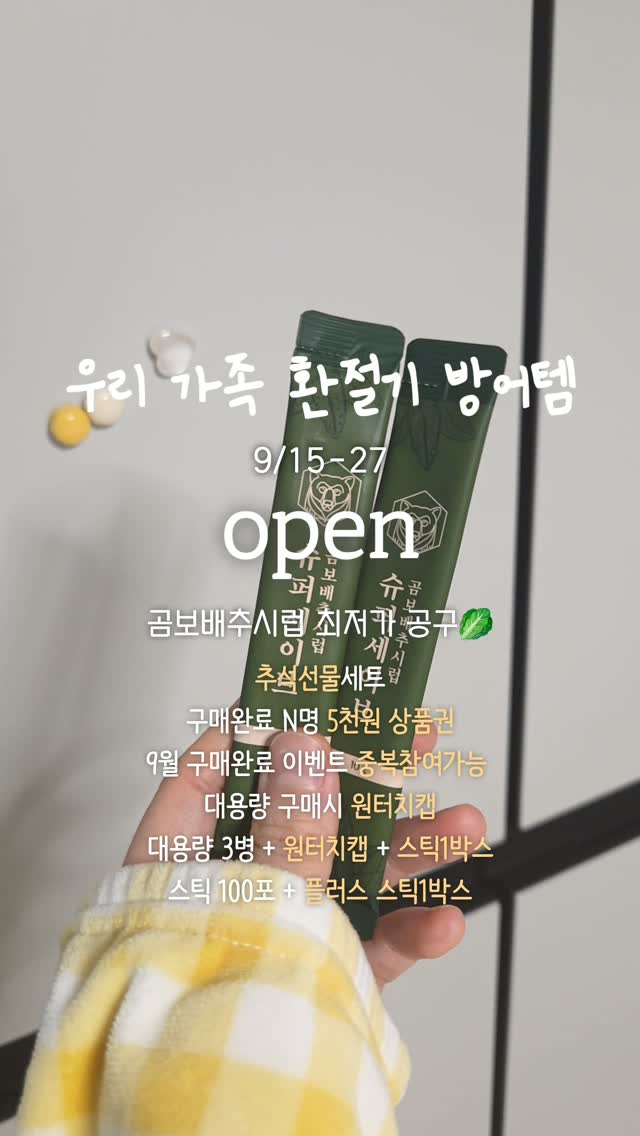 곰보배추시럽