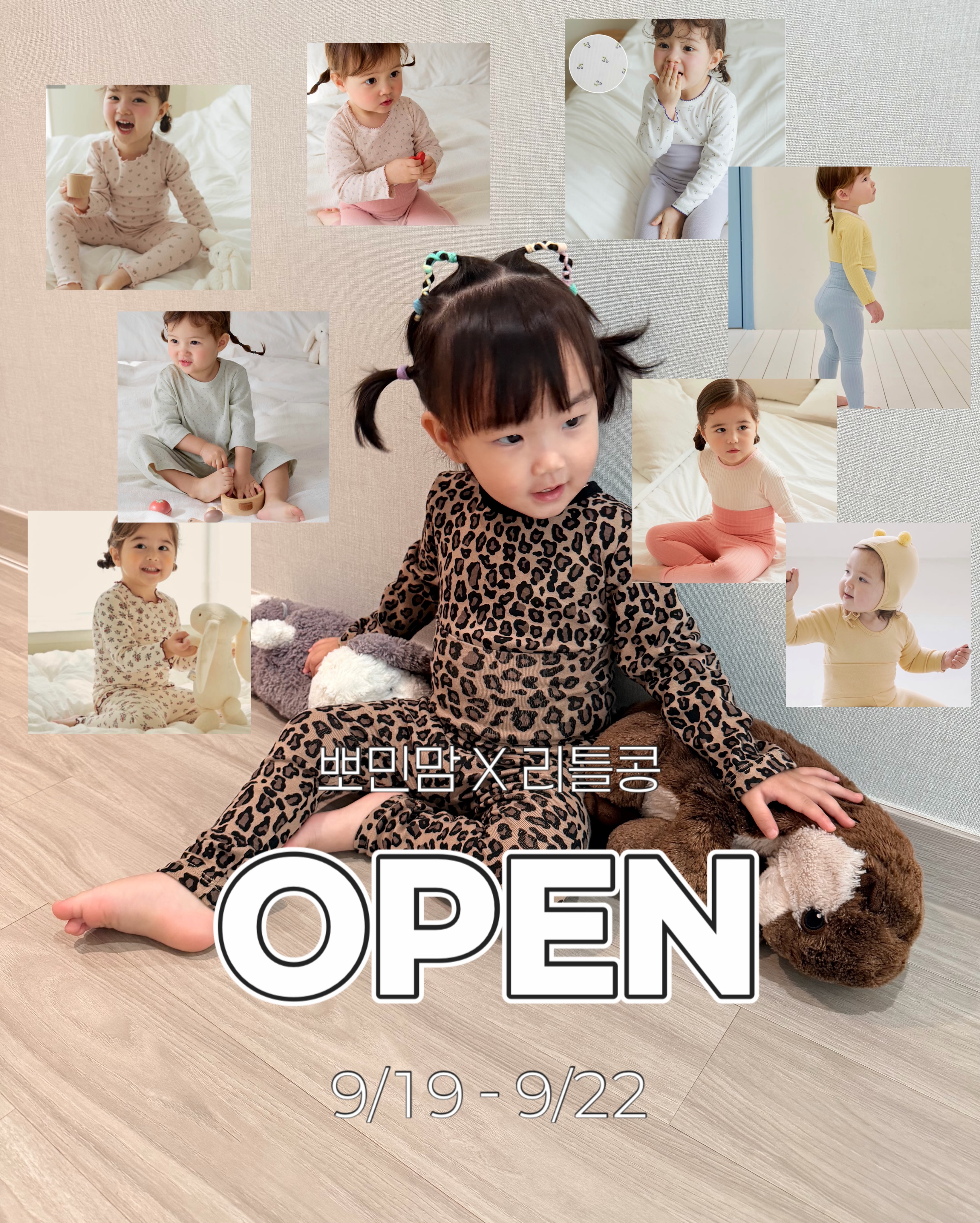 리틀콩 가을 실내복