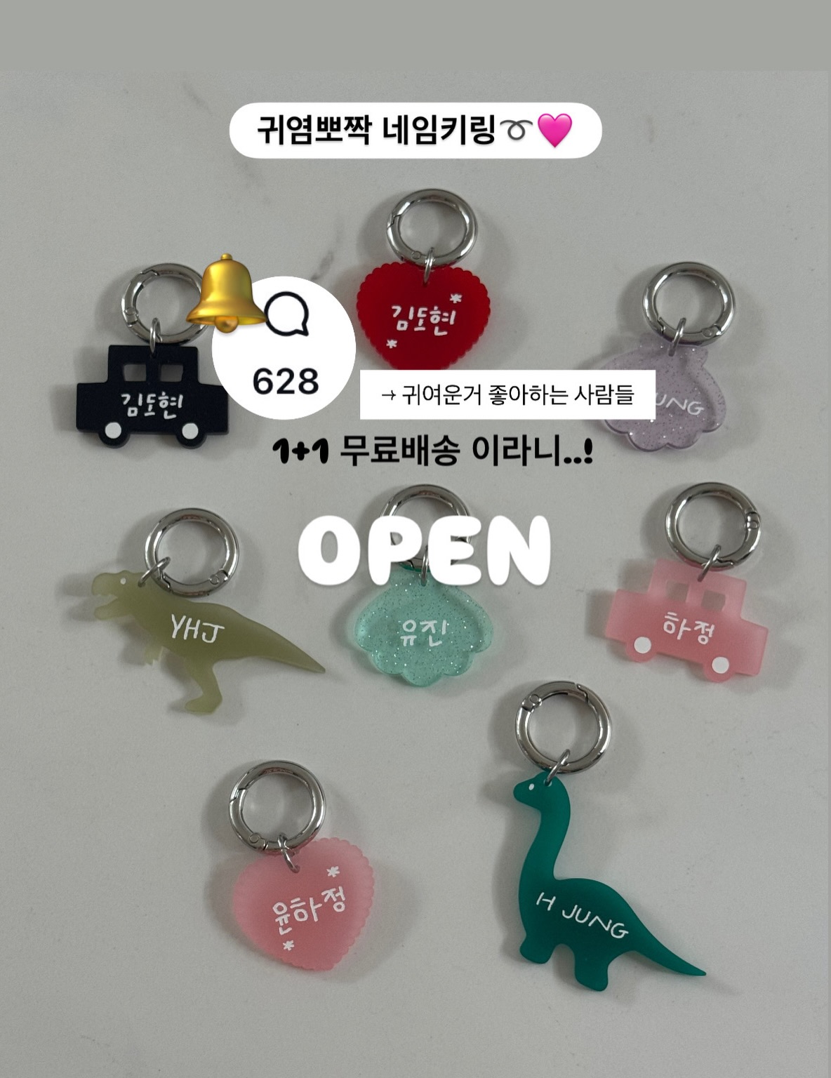 1+1 아크릴 네임키링