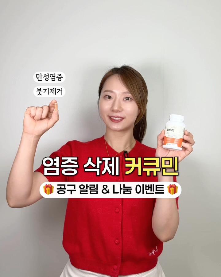 메리바 커큐민