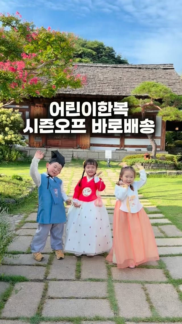 어린이한복
