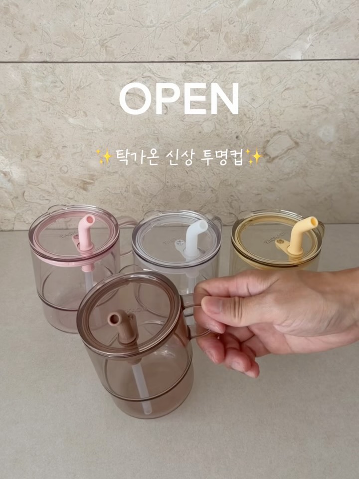 탁가온 투명컵