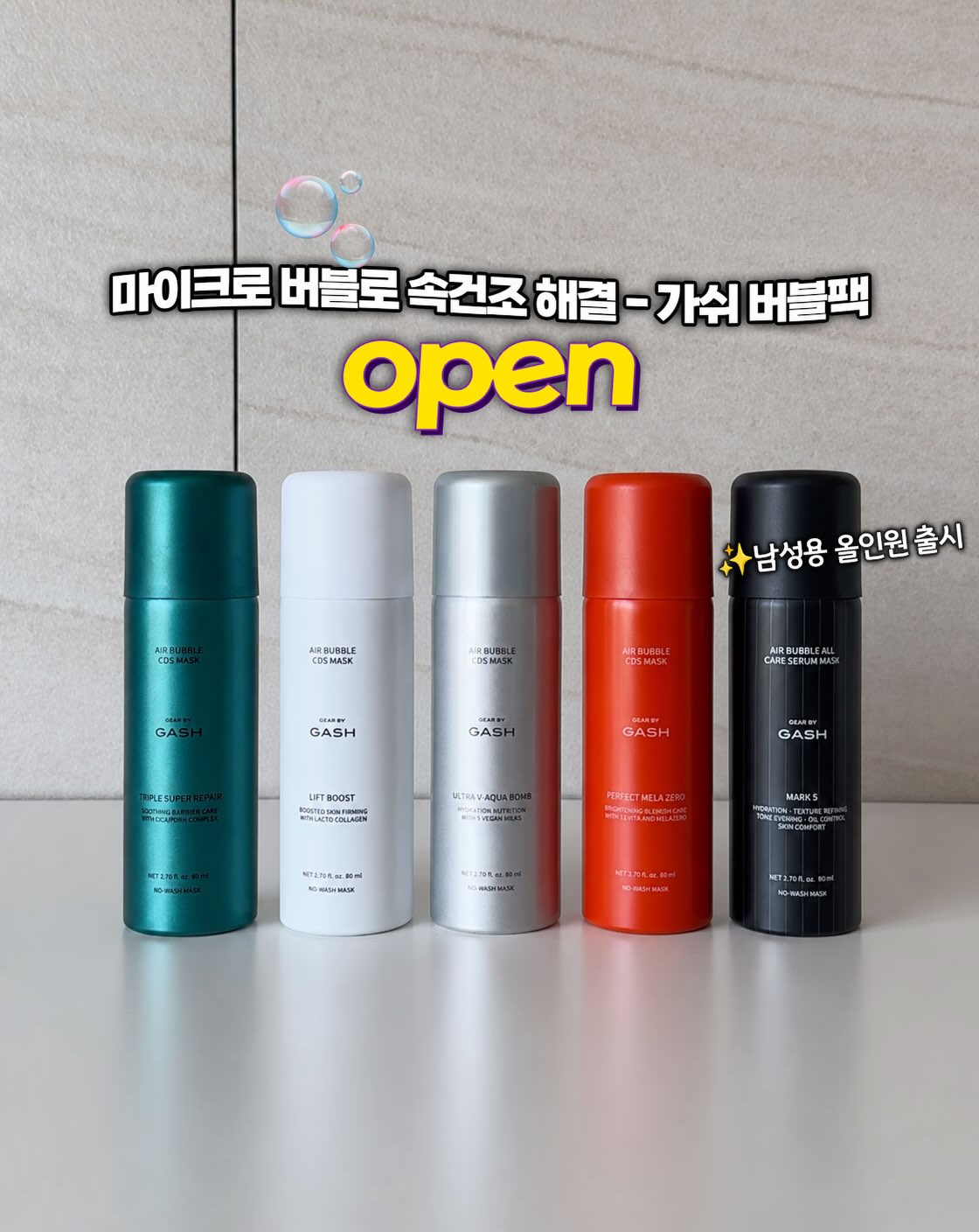 가쉬 버블 마스크팩