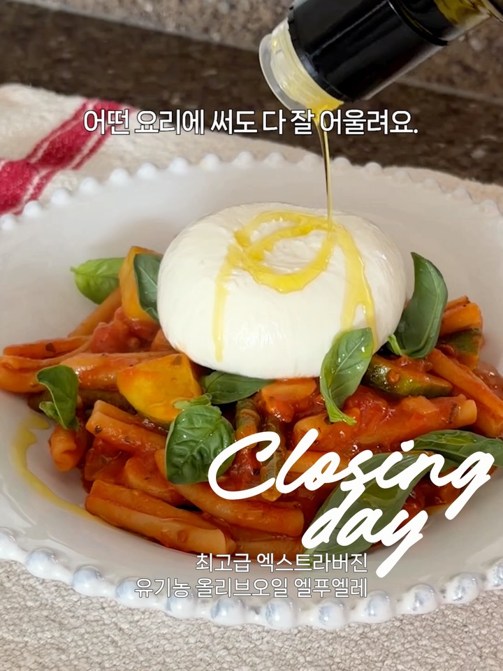 엘 푸엘레 유기농 올리브오일