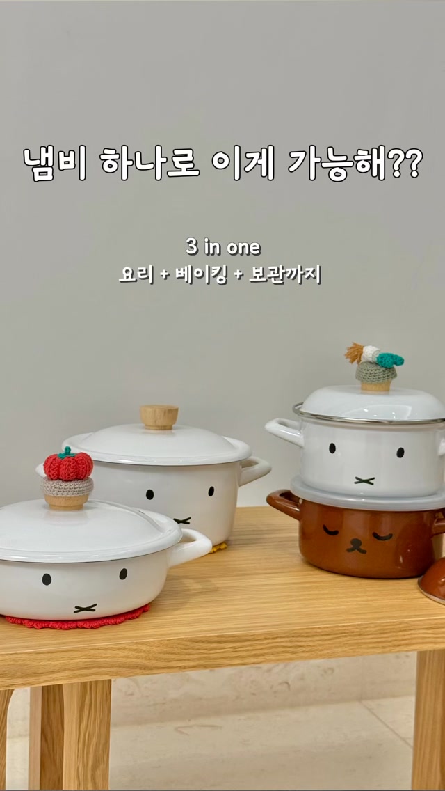 에지리x미피 범랑냄비