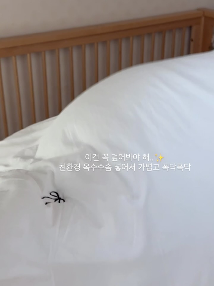 마이크로모달 이불