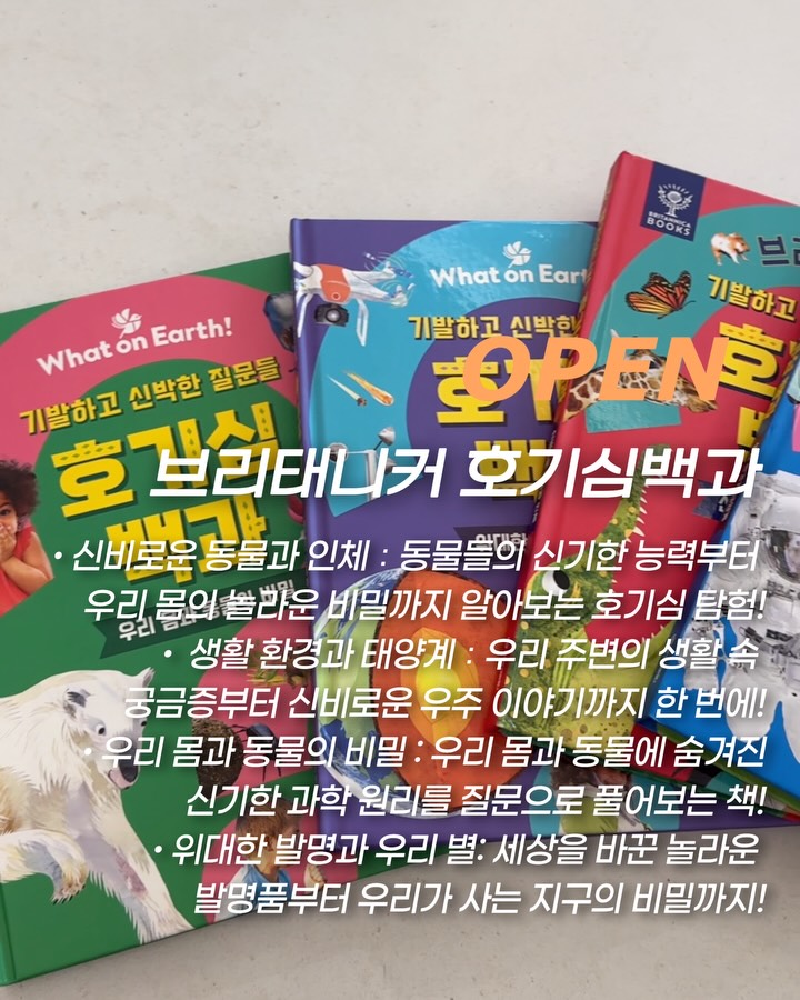 브리태니커 호기심백과 전 4권