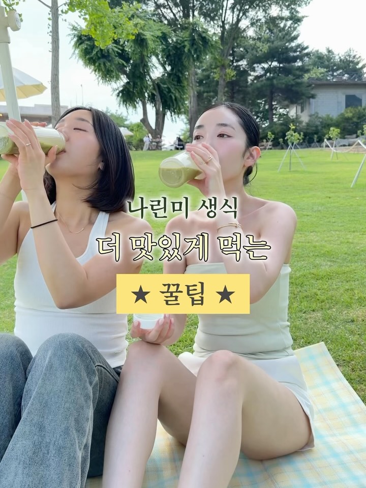 나린미 생식