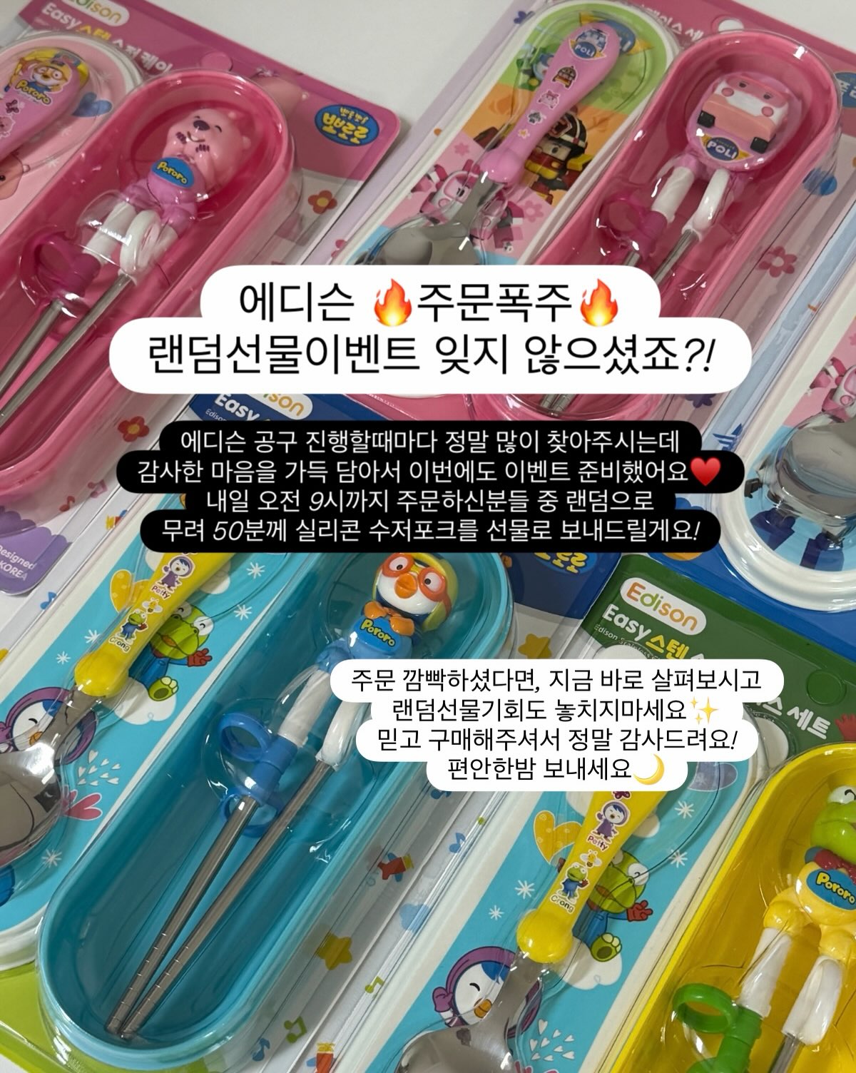 에디슨 젓가락 및 유아식기 세트