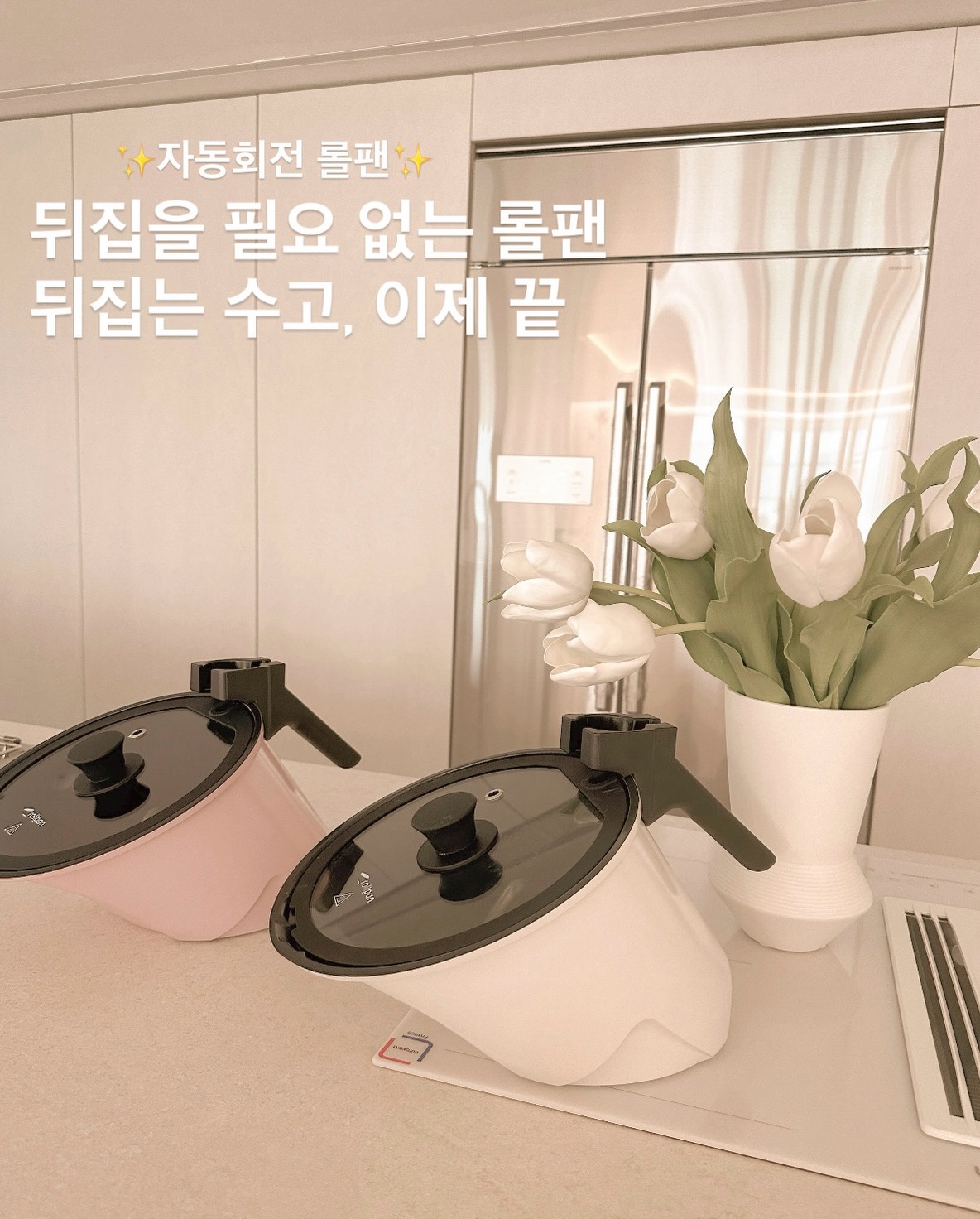 자동회전 롤팬