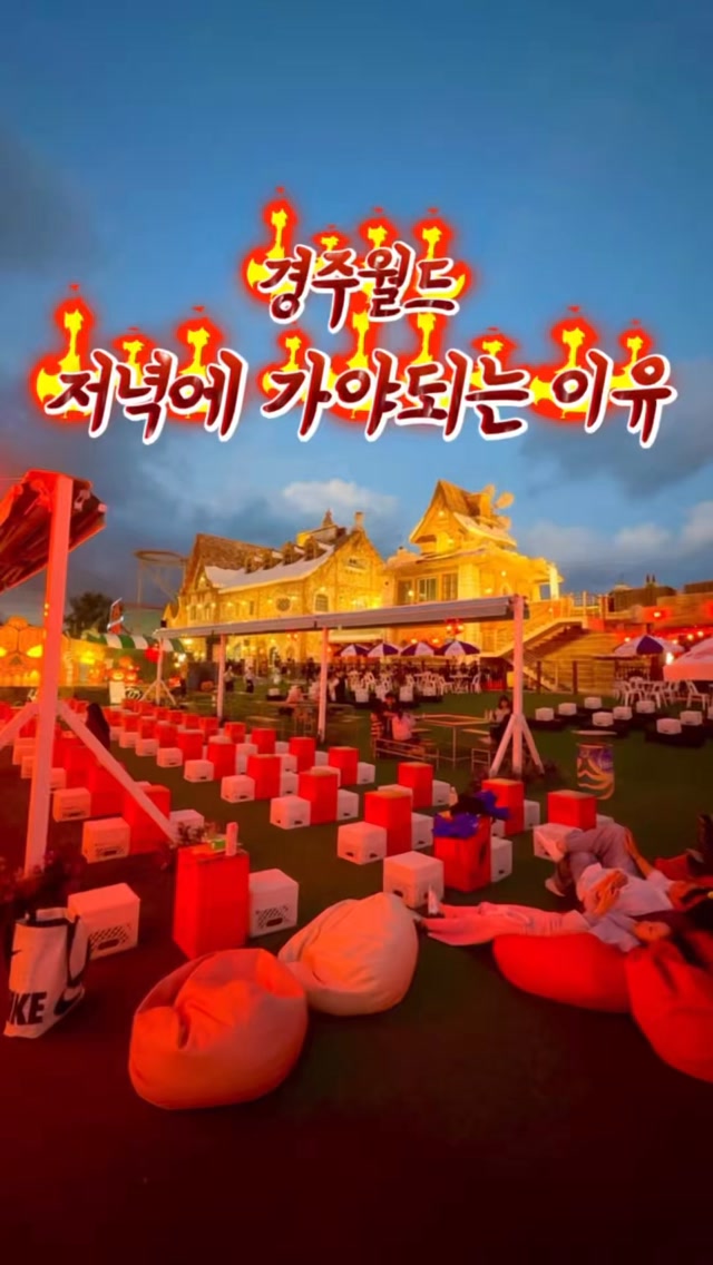 경주월드 자유이용권 및 연간이용권