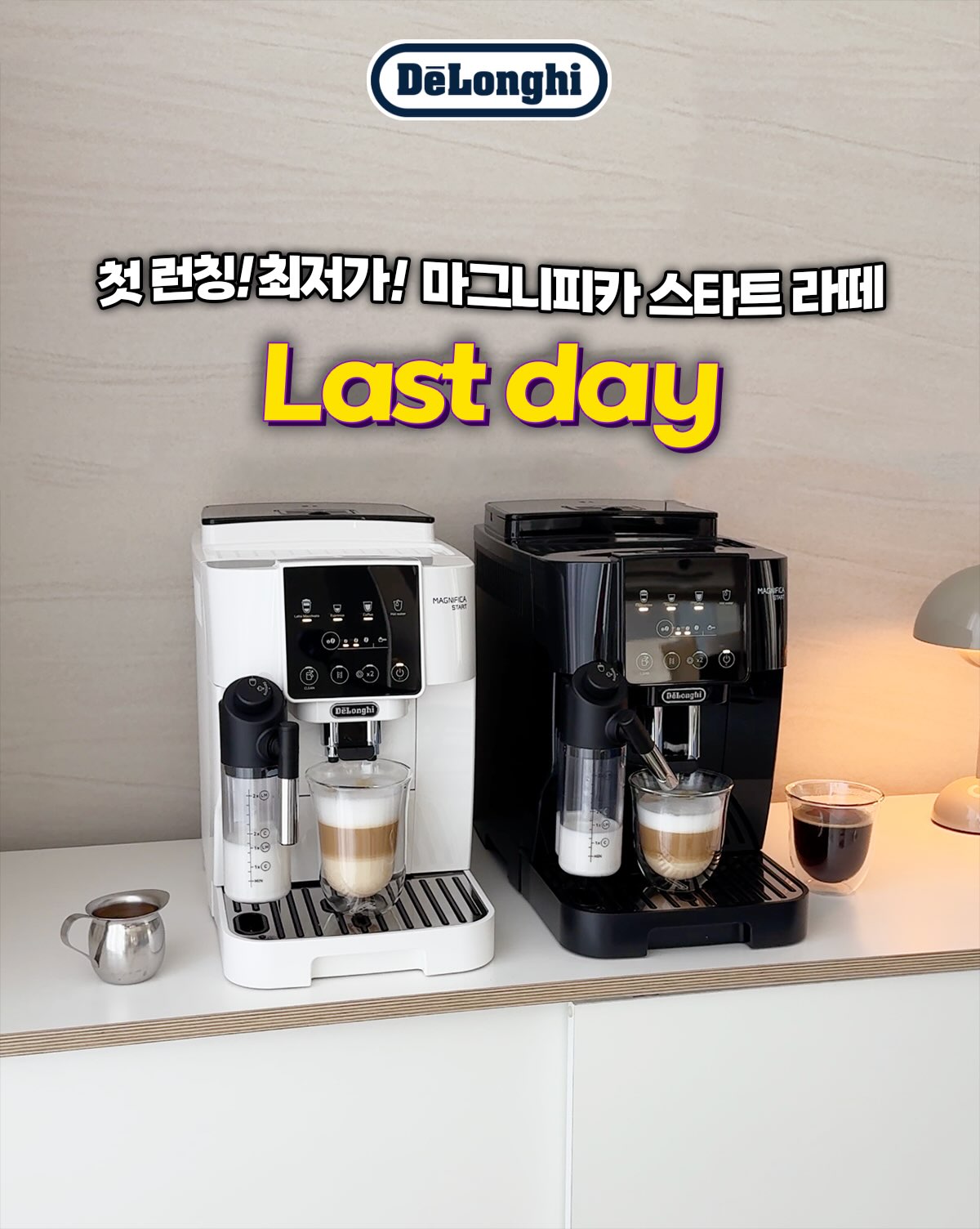 드롱기 마그니피카 스타트 라떼
