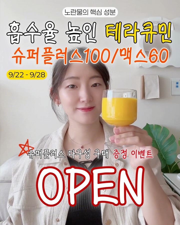 테라큐민 슈퍼플러스100/맥스60