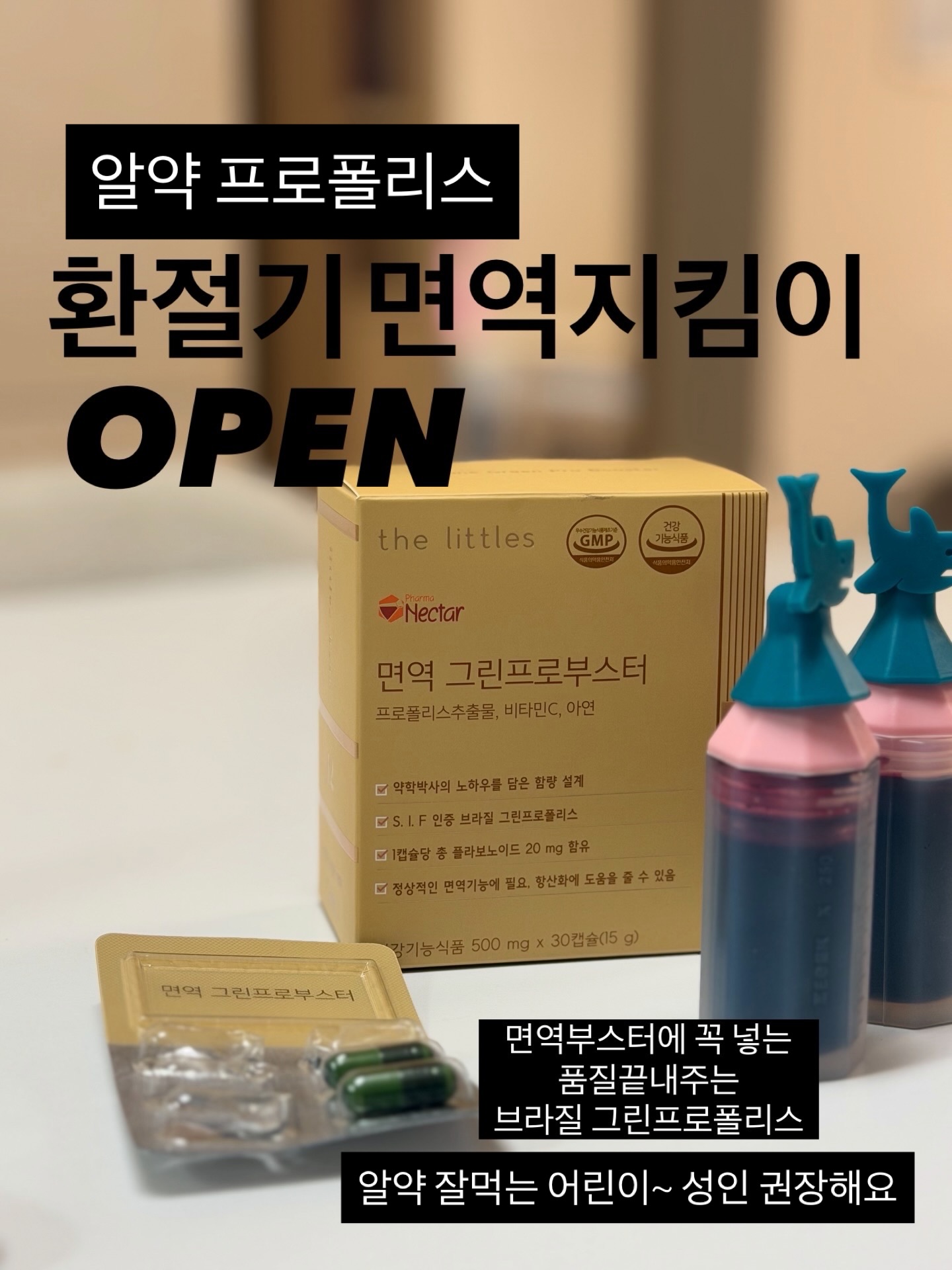 면역 그린프로부스터