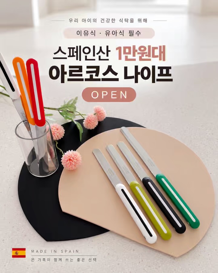 아르코스 나이프