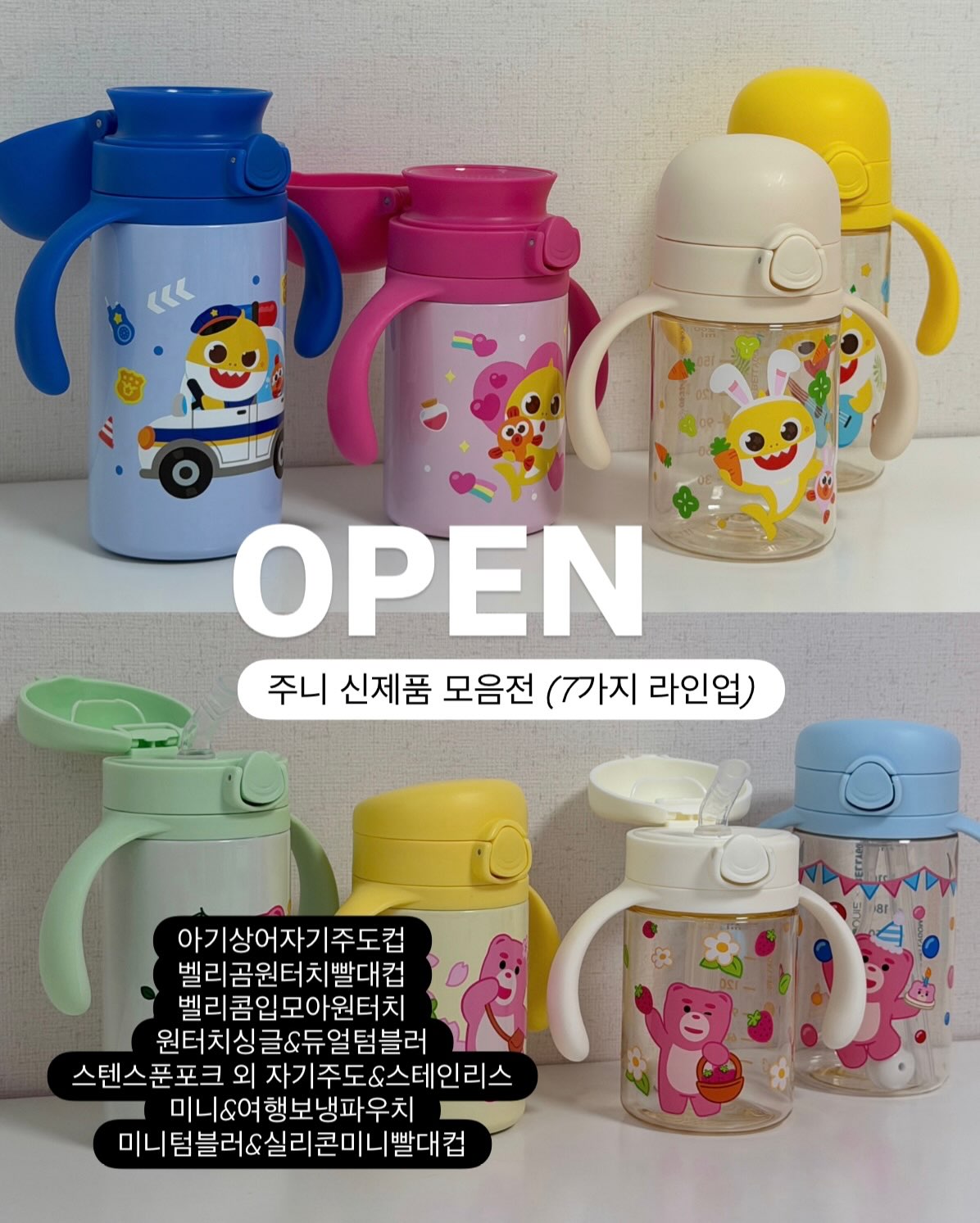 주니 모음전