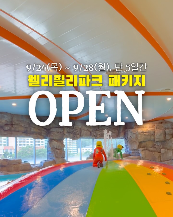 웰리힐리파크 특가