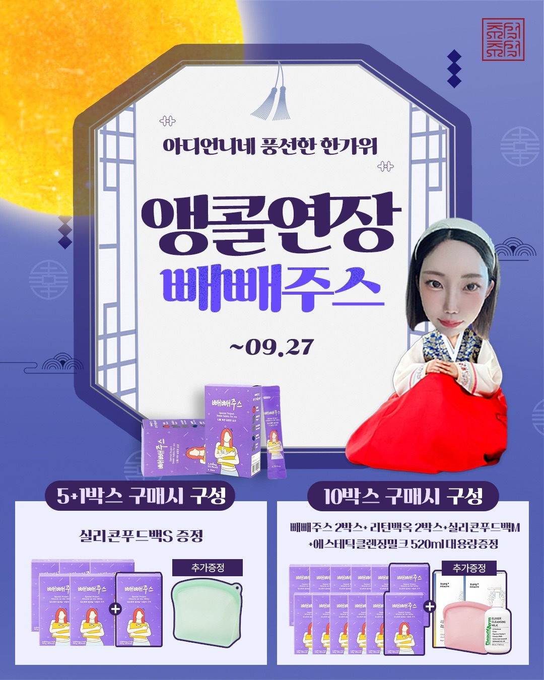 빼빼주스 빅 이벤트